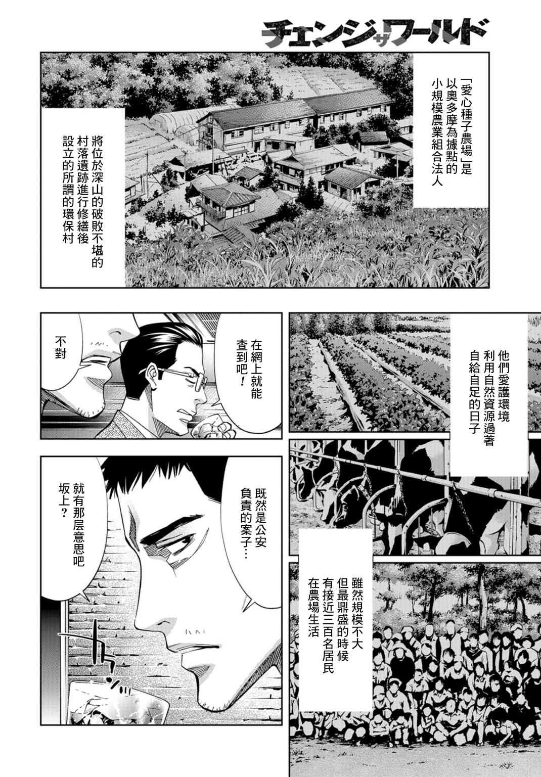 化身狂徒 - 第19话 - 第29张图