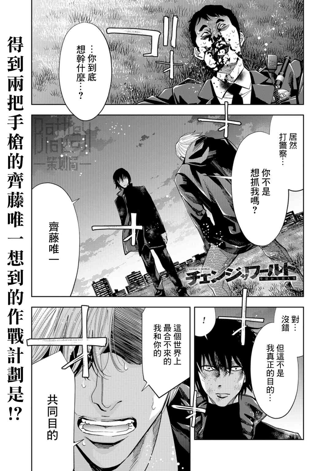 化身狂徒 - 第19话 - 第2张图