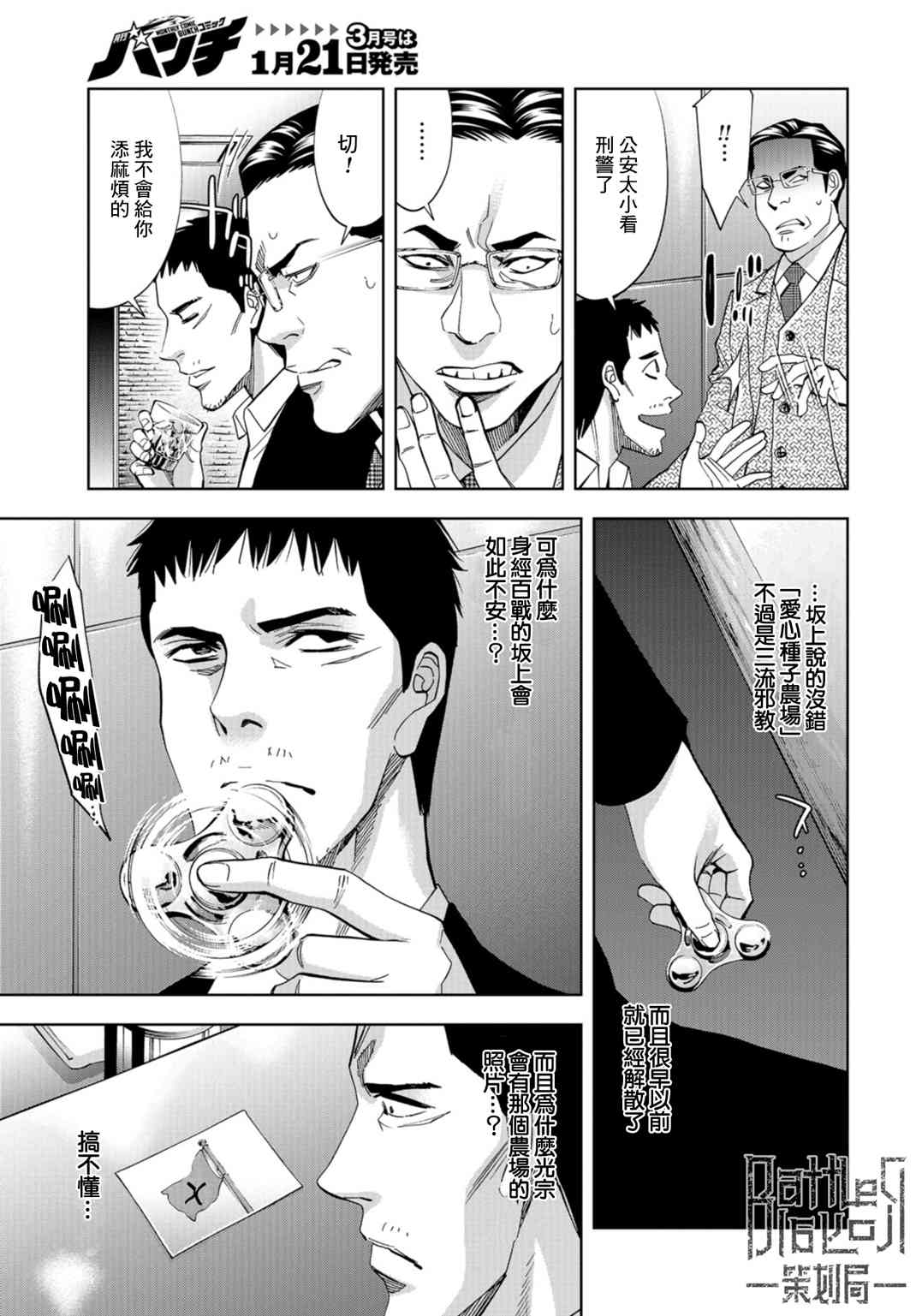 化身狂徒 - 第19话 - 第32张图