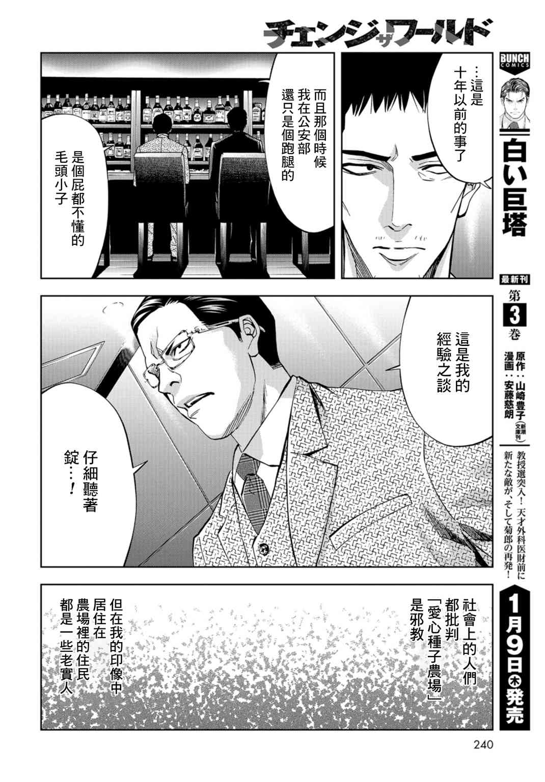 化身狂徒 - 第19话 - 第33张图