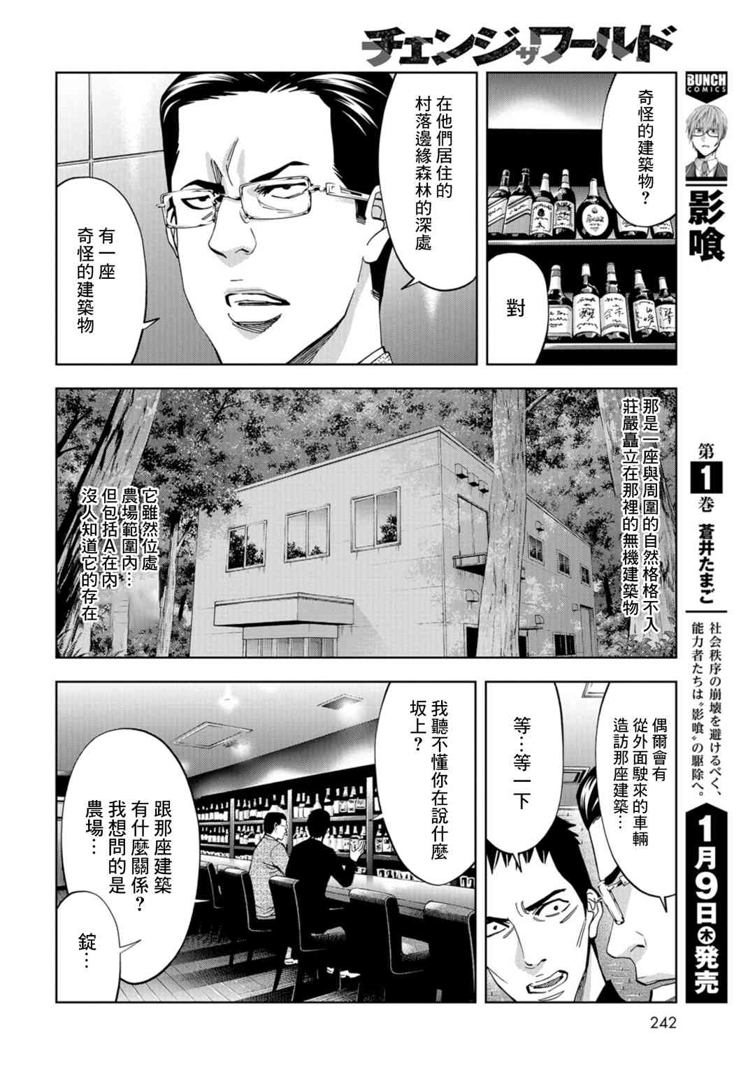 化身狂徒 - 第19话 - 第35张图