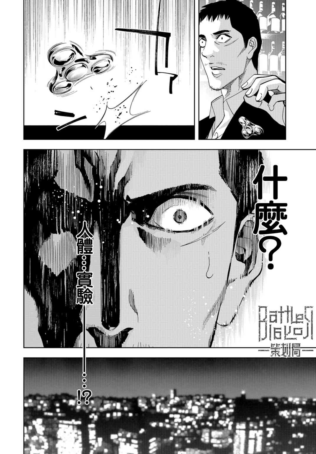 化身狂徒 - 第19话 - 第39张图