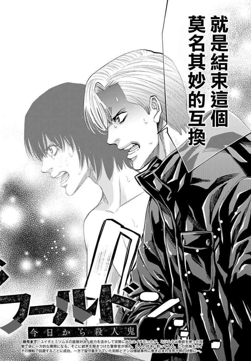 化身狂徒 - 第19话 - 第3张图