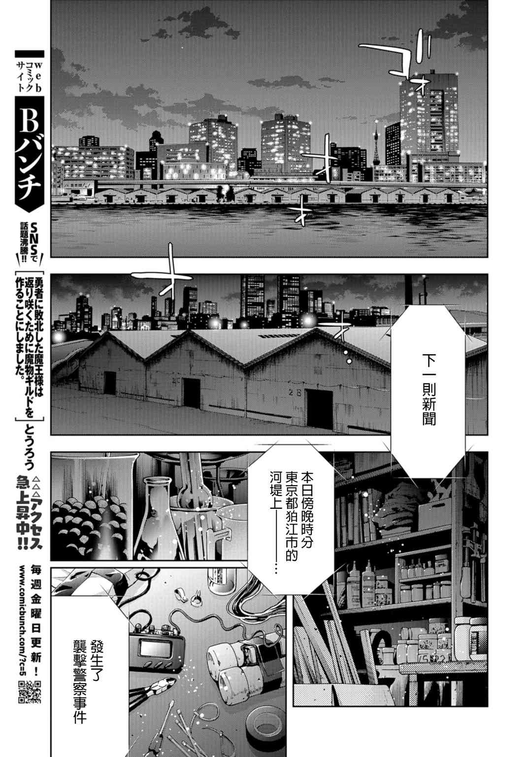 化身狂徒 - 第19话 - 第40张图