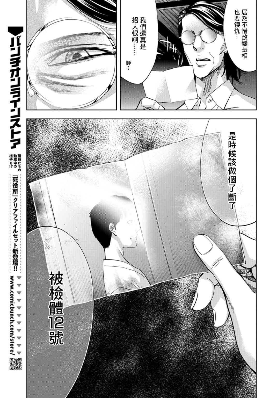 化身狂徒 - 第19话 - 第42张图