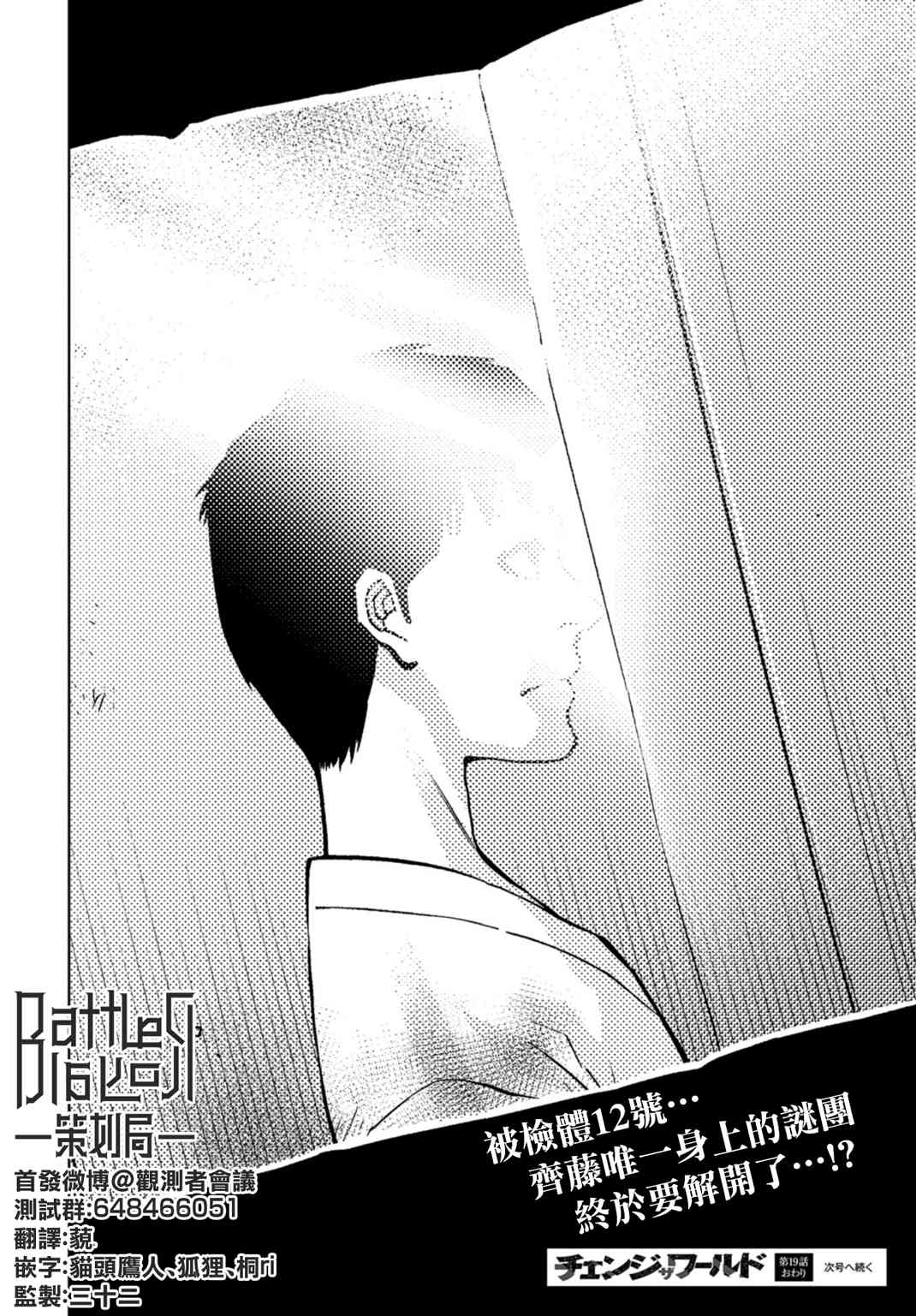 化身狂徒 - 第19话 - 第43张图