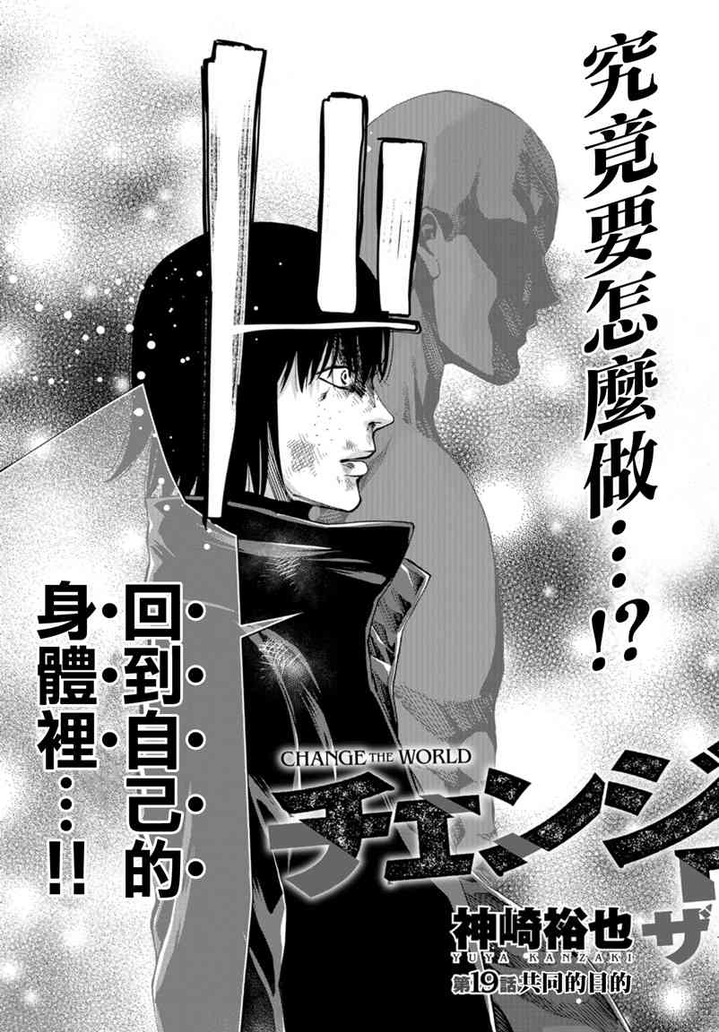 化身狂徒 - 第19话 - 第4张图