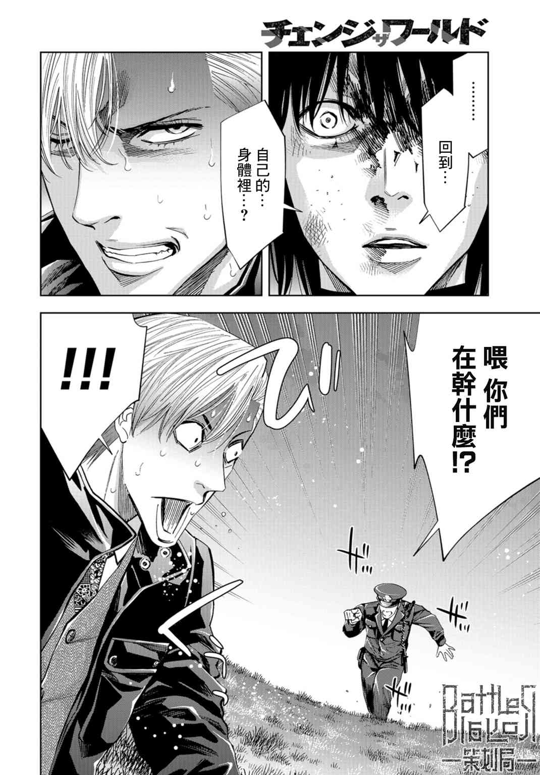 化身狂徒 - 第19话 - 第5张图