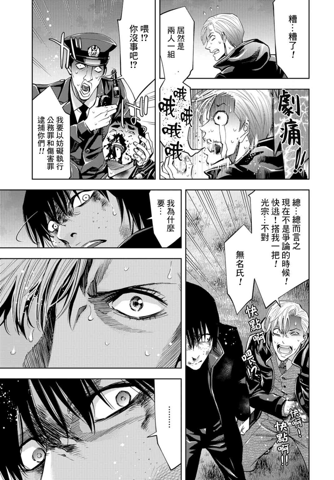 化身狂徒 - 第19话 - 第6张图