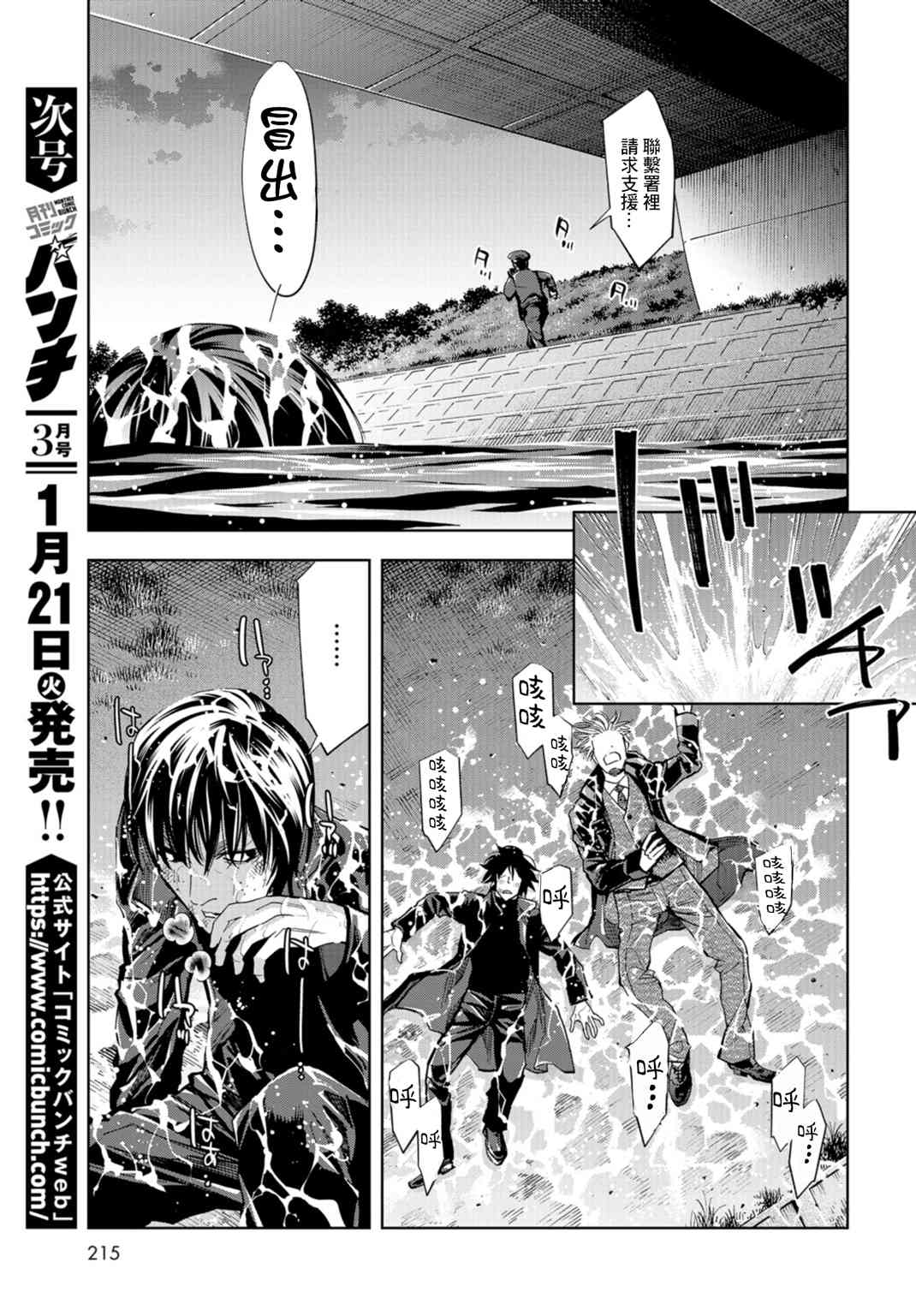 化身狂徒 - 第19话 - 第8张图