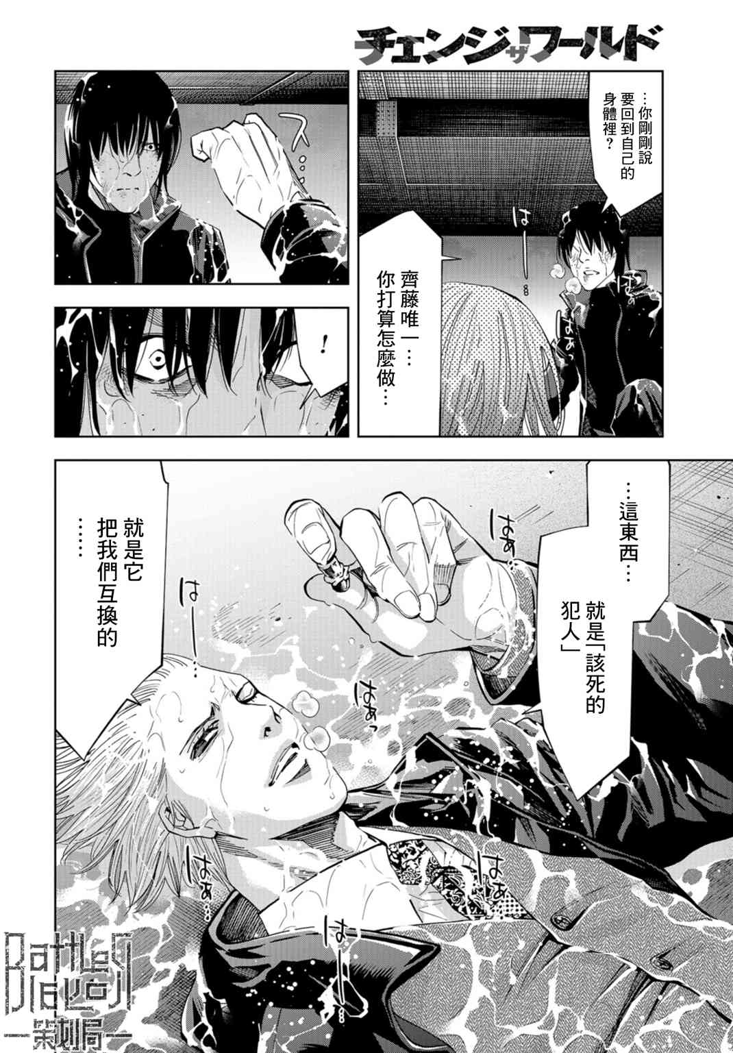 化身狂徒 - 第19话 - 第9张图