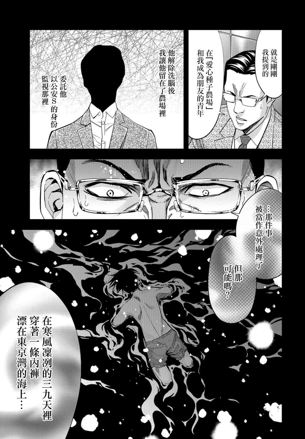 化身狂徒 - 第20话 - 第10张图