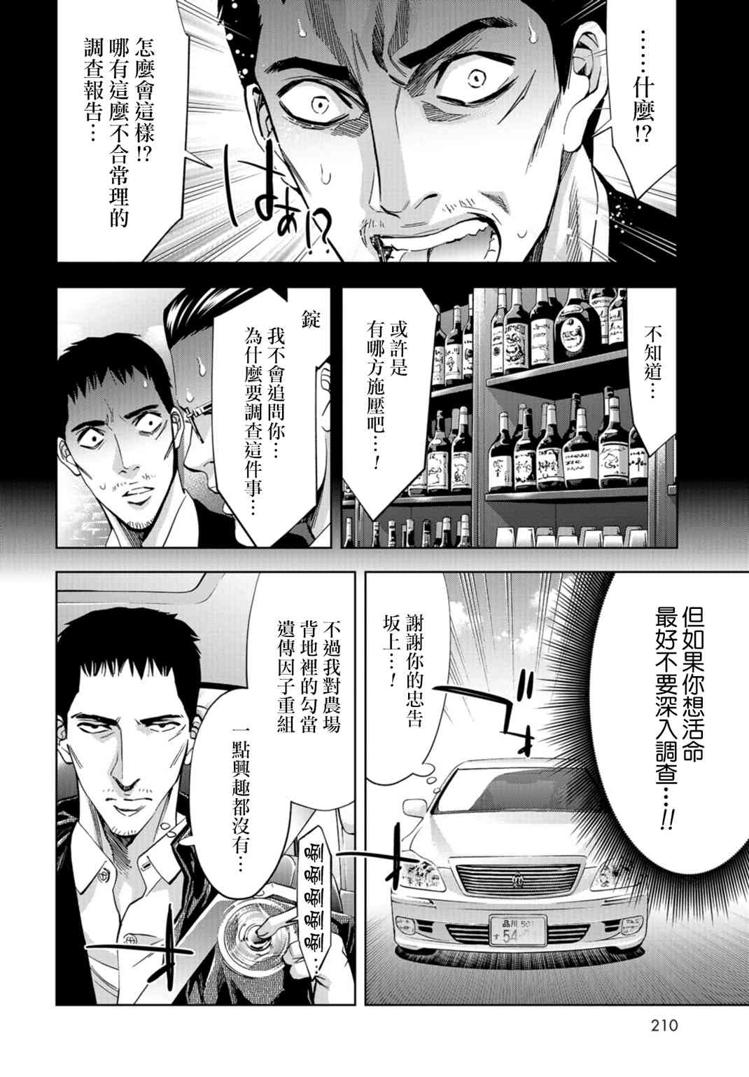 化身狂徒 - 第20话 - 第11张图