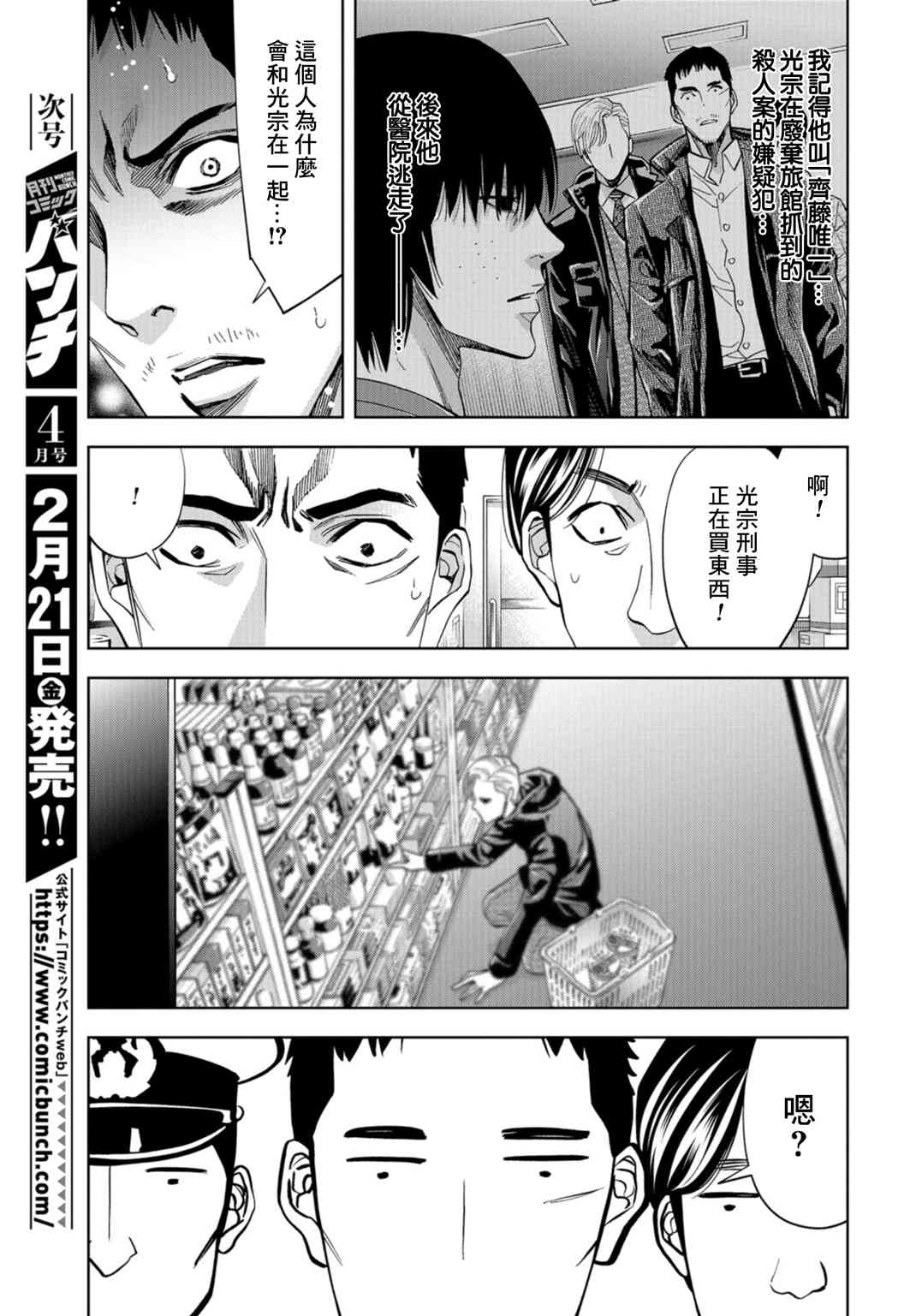 化身狂徒 - 第20话 - 第14张图