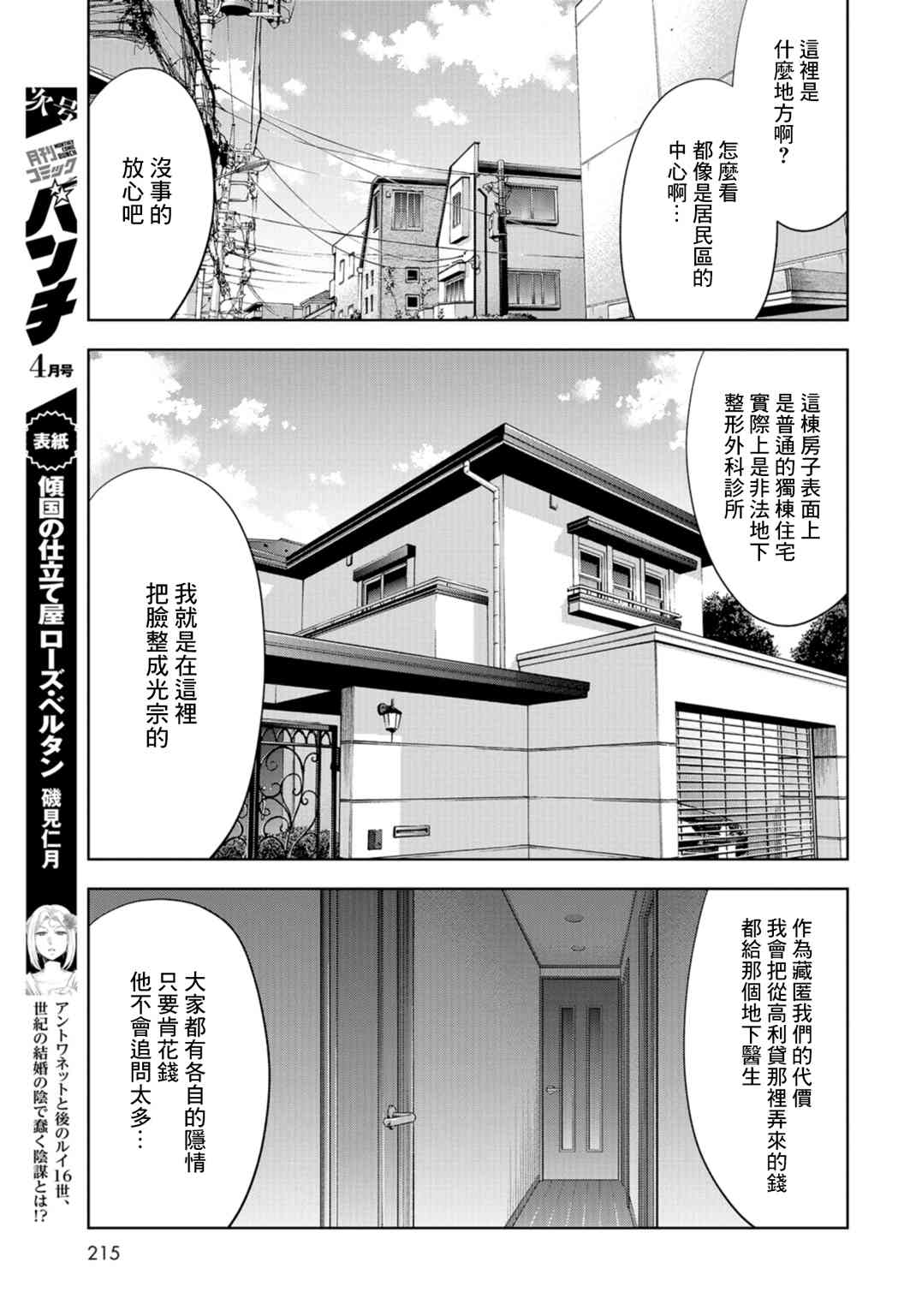 化身狂徒 - 第20话 - 第16张图