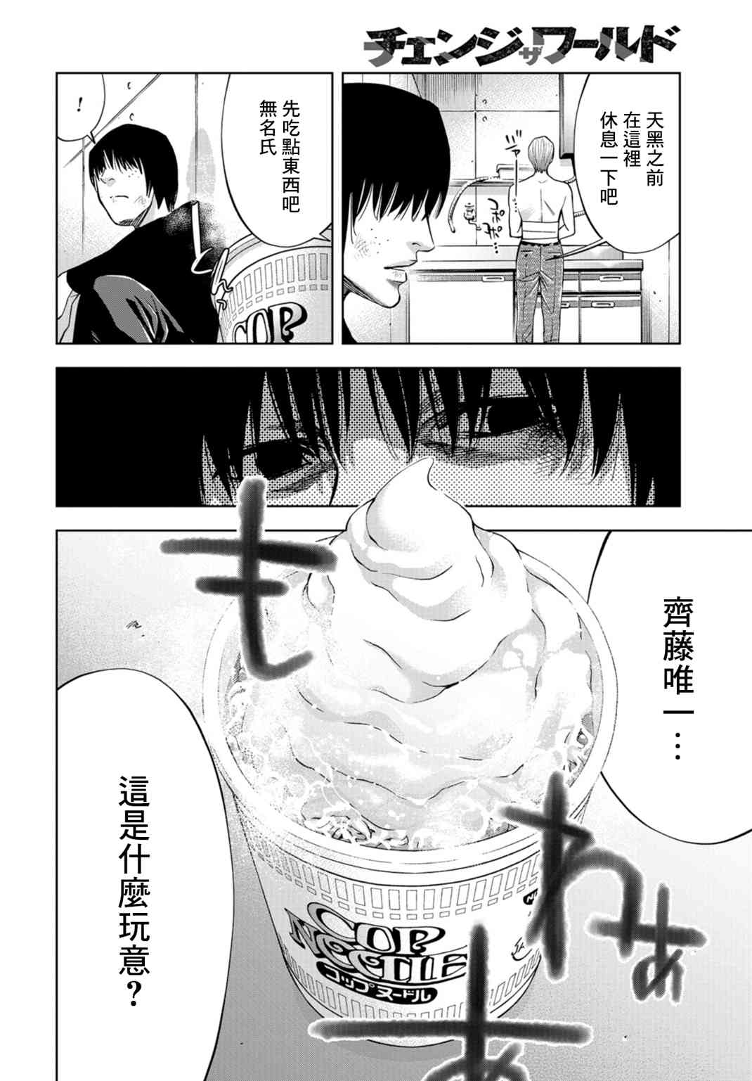 化身狂徒 - 第20话 - 第17张图