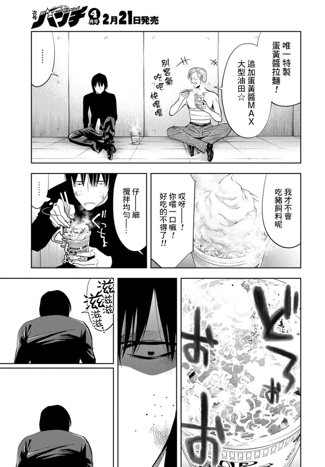 化身狂徒 - 第20话 - 第18张图