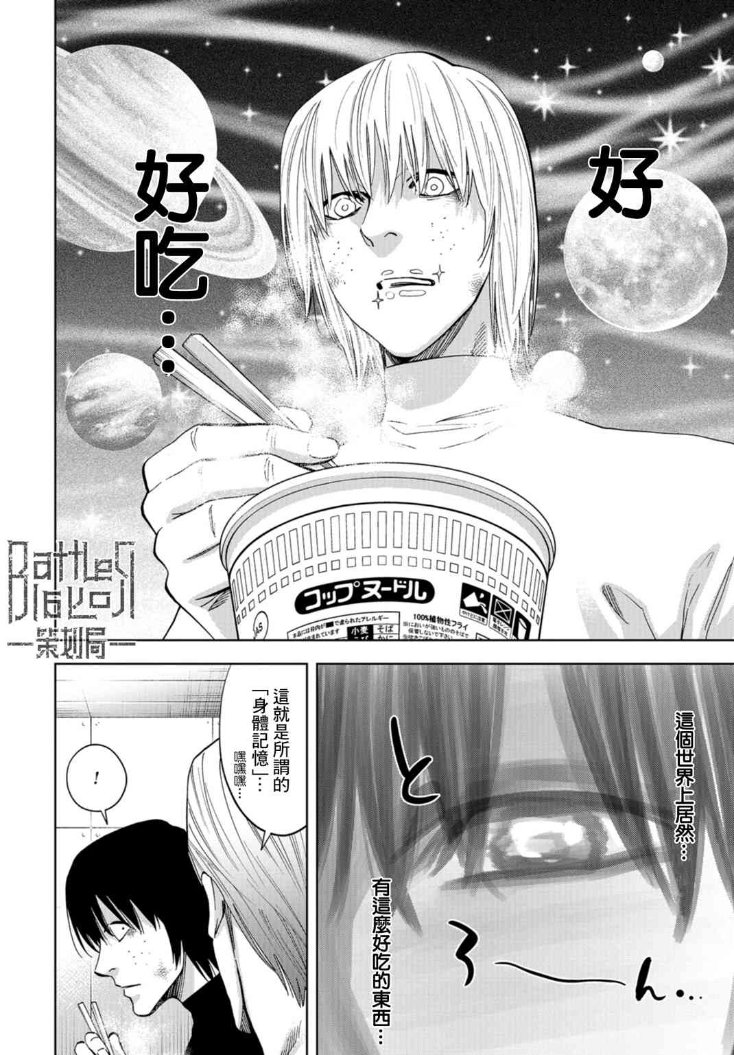 化身狂徒 - 第20话 - 第19张图