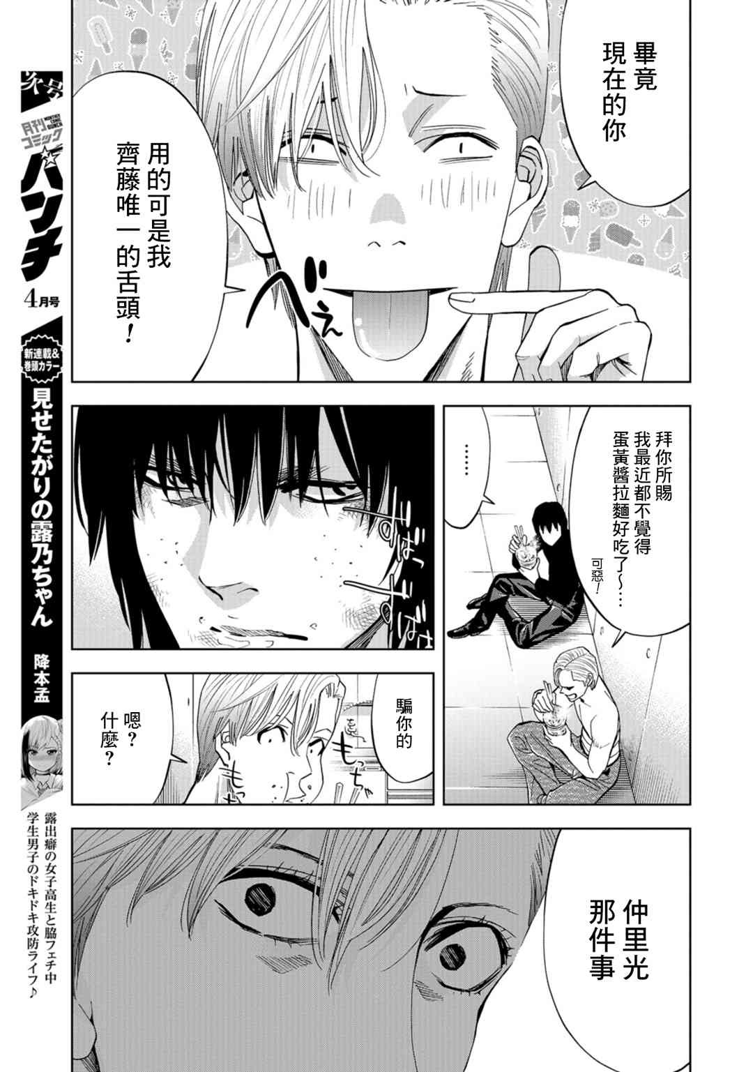 化身狂徒 - 第20话 - 第20张图