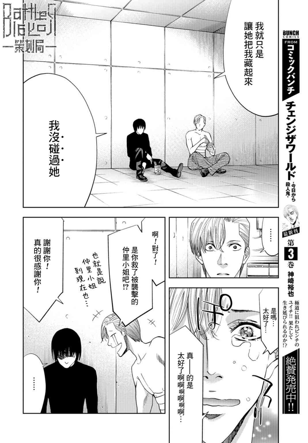 化身狂徒 - 第20话 - 第21张图