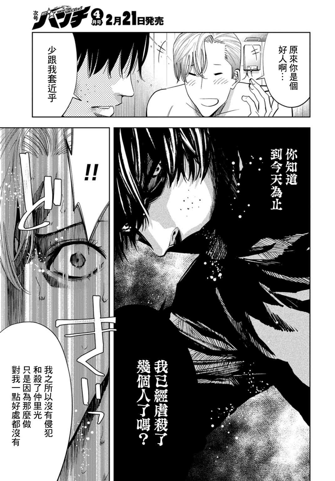 化身狂徒 - 第20话 - 第22张图