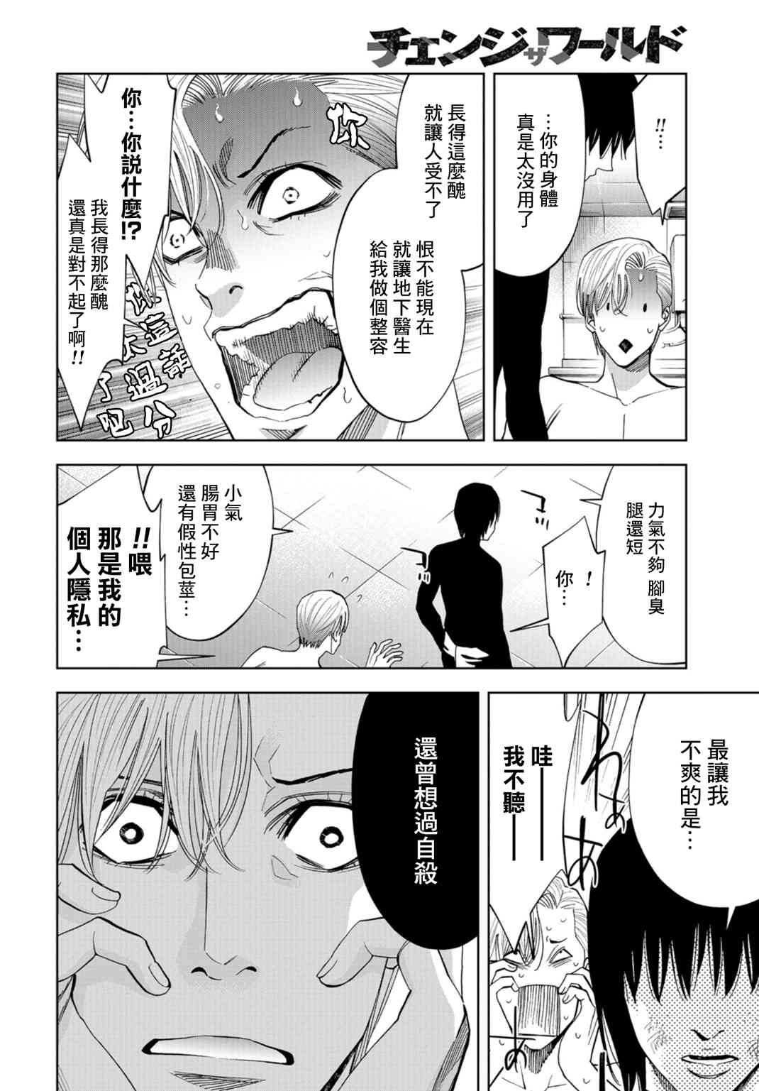 化身狂徒 - 第20话 - 第23张图