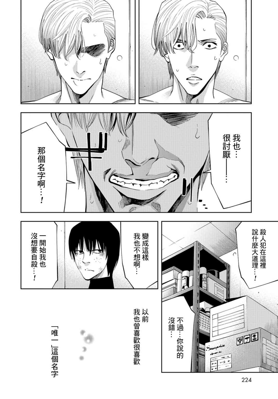 化身狂徒 - 第20话 - 第25张图