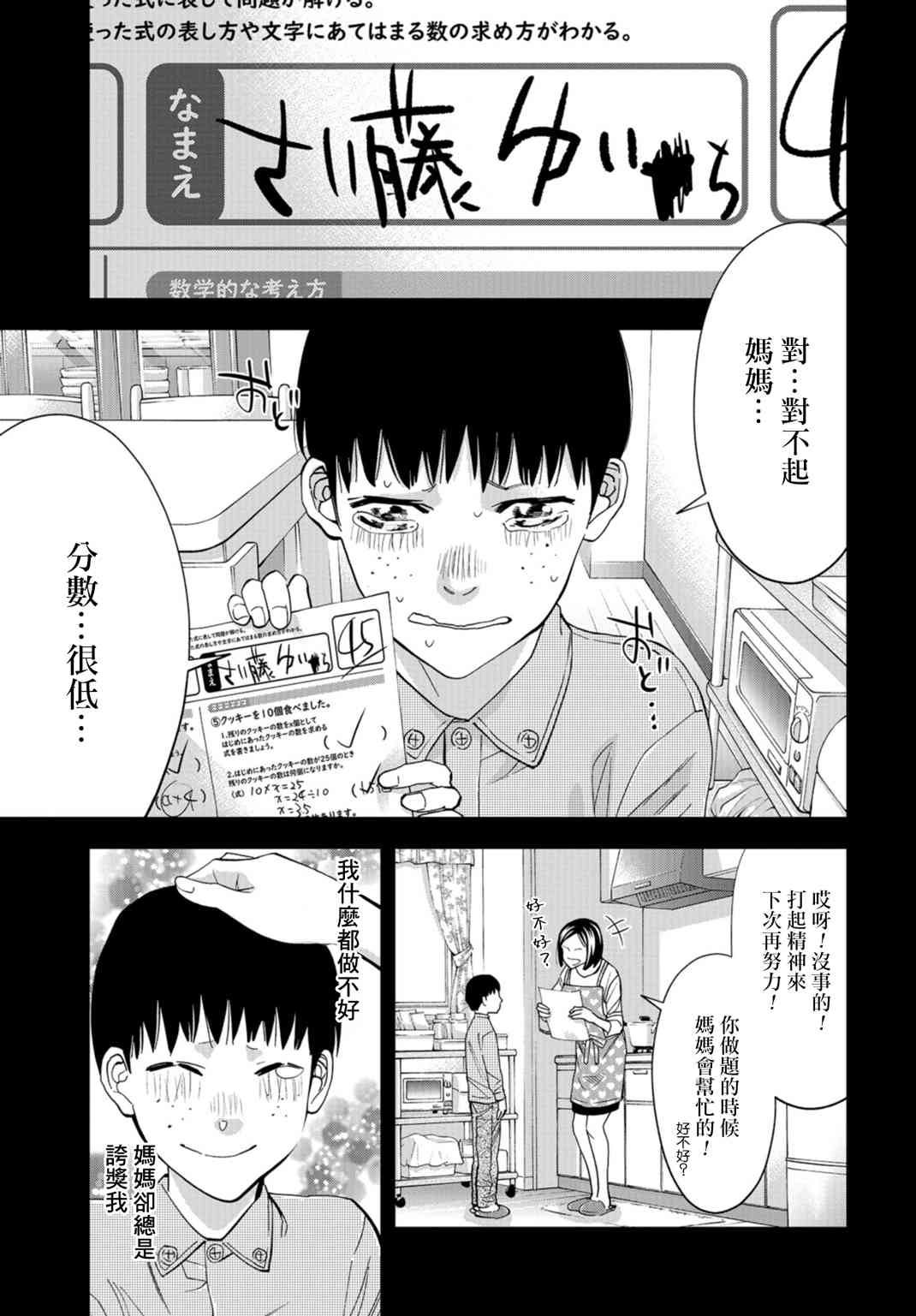 化身狂徒 - 第20话 - 第26张图