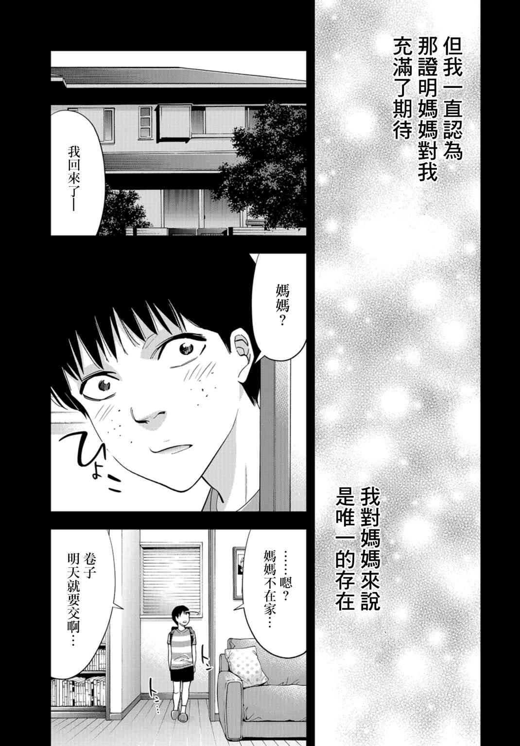 化身狂徒 - 第20话 - 第28张图