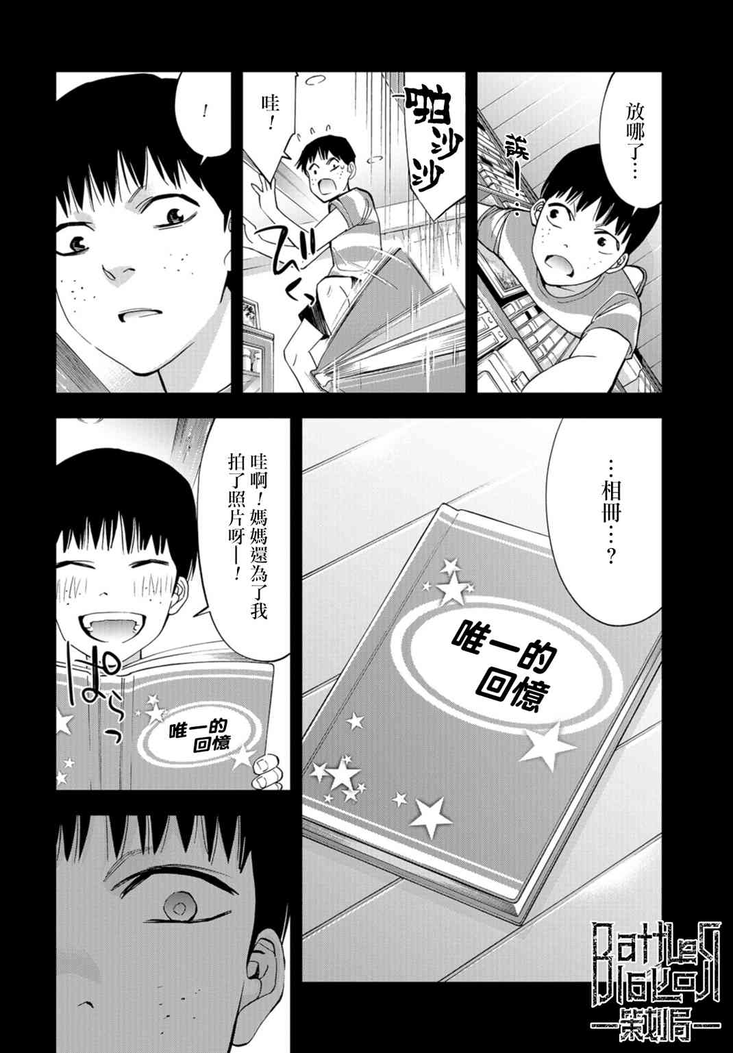 化身狂徒 - 第20话 - 第29张图