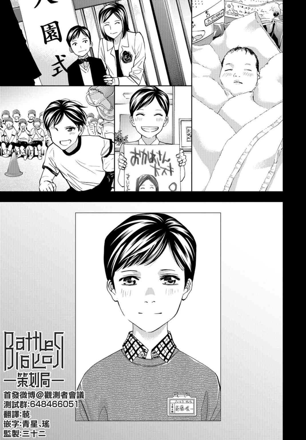 化身狂徒 - 第20话 - 第30张图