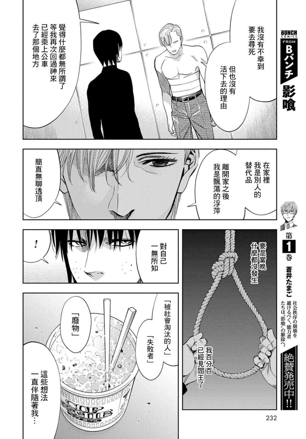 化身狂徒 - 第20话 - 第33张图