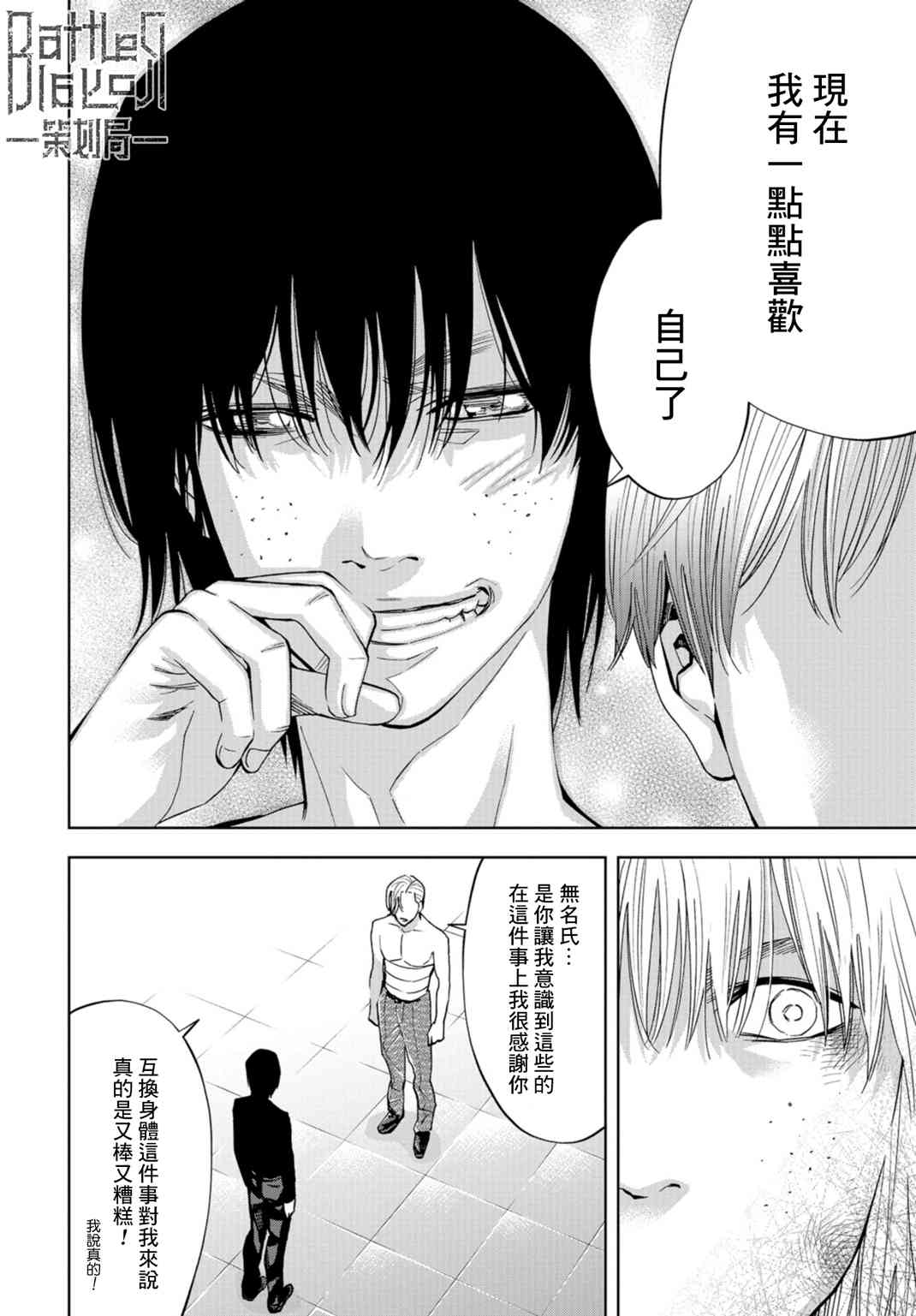 化身狂徒 - 第20话 - 第35张图