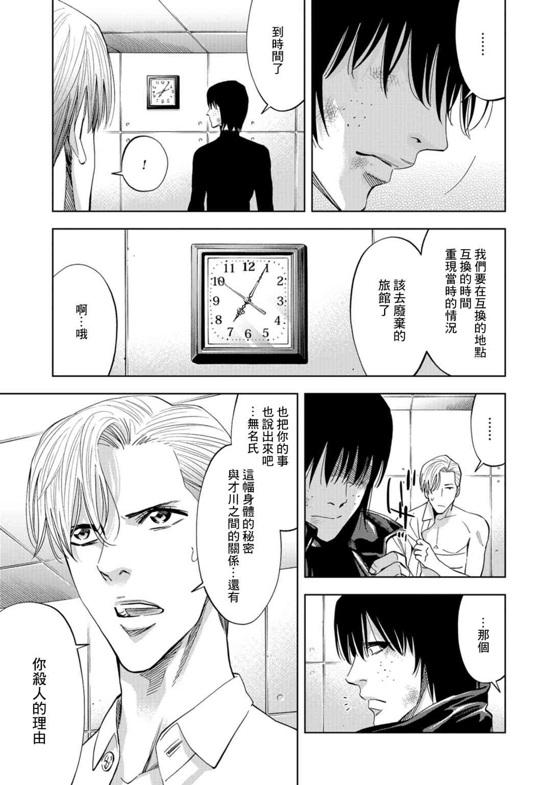 化身狂徒 - 第20话 - 第36张图