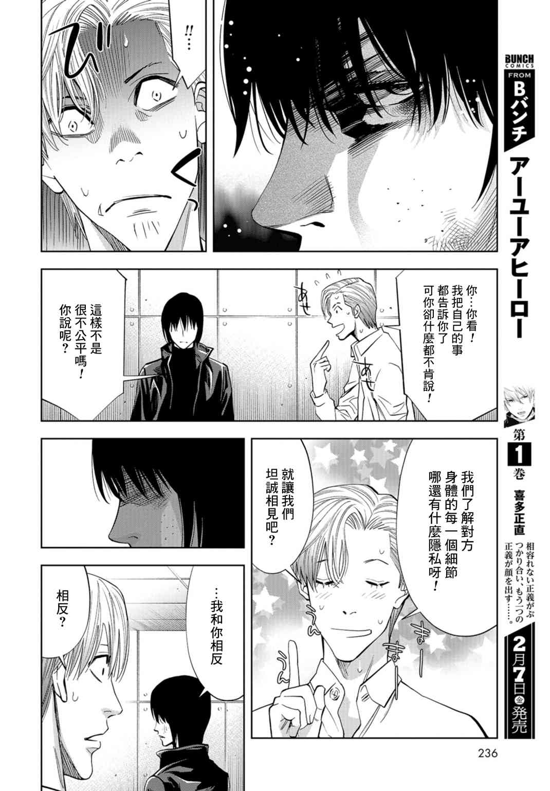 化身狂徒 - 第20话 - 第37张图