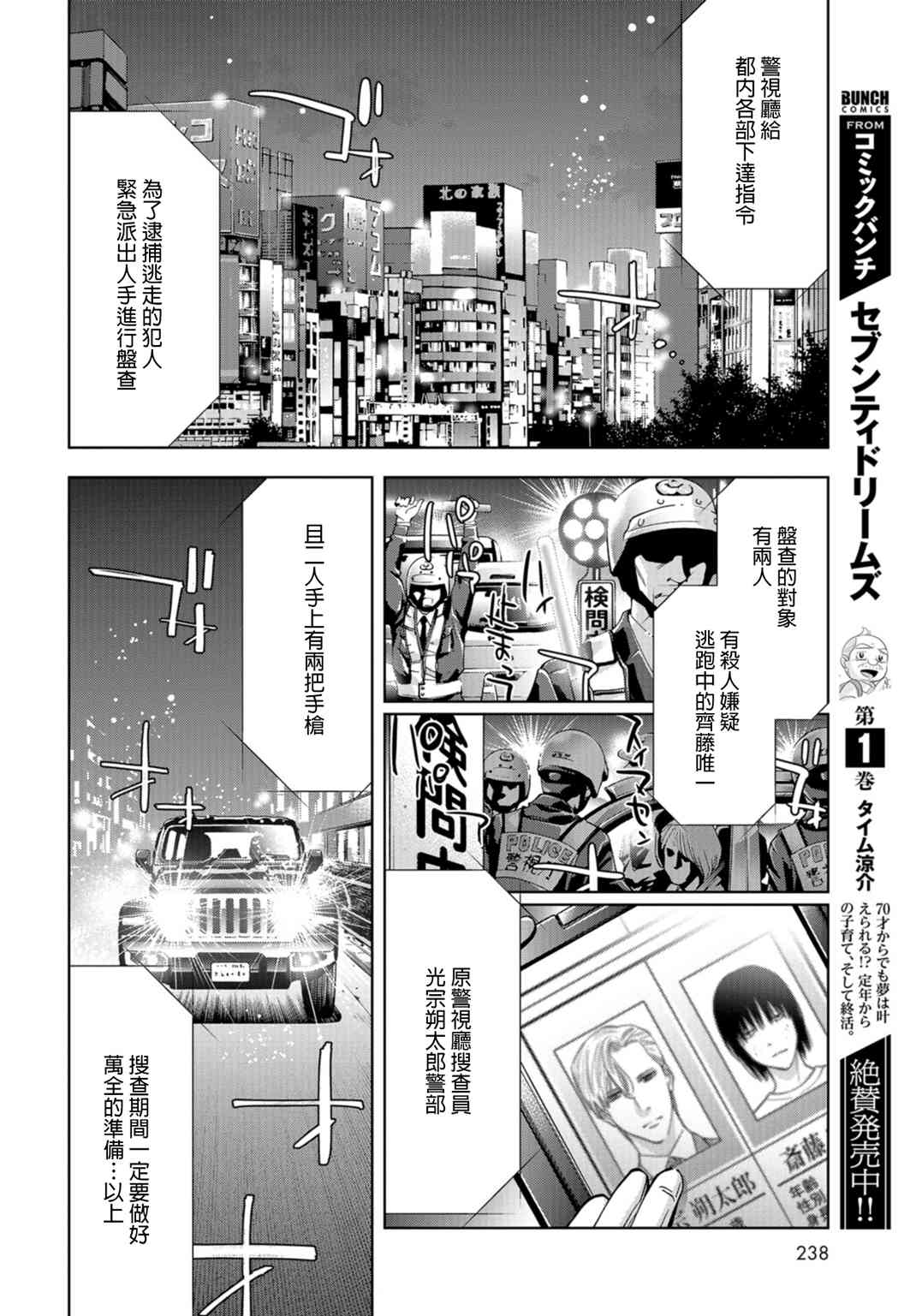 化身狂徒 - 第20话 - 第39张图