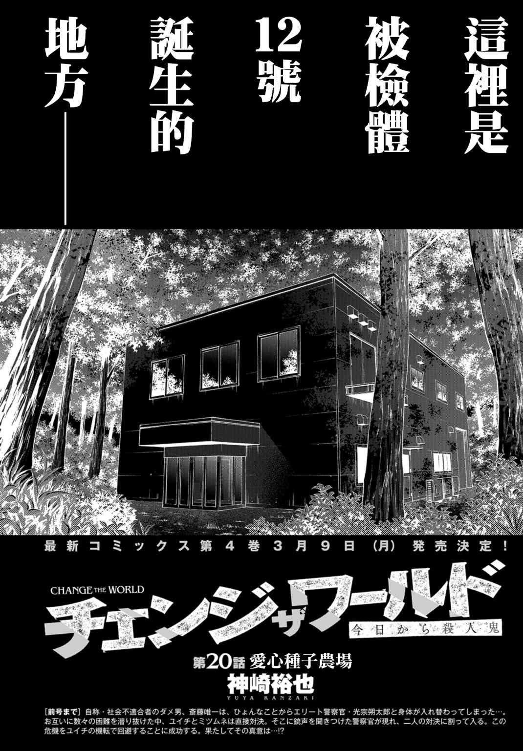 化身狂徒 - 第20话 - 第3张图