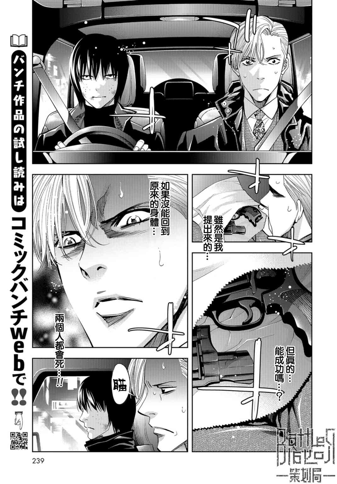 化身狂徒 - 第20话 - 第40张图