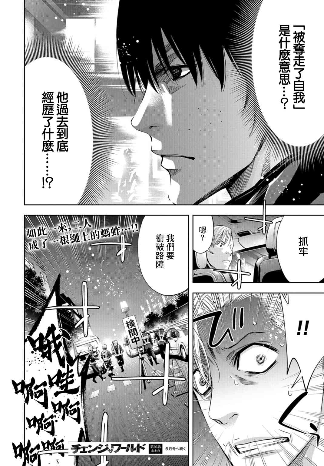 化身狂徒 - 第20话 - 第41张图