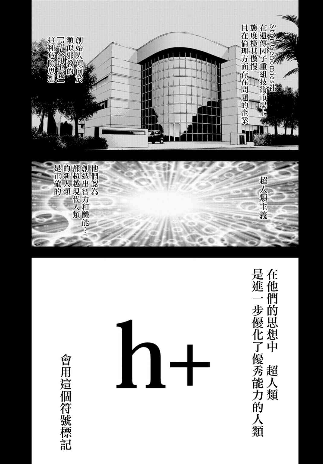 化身狂徒 - 第20话 - 第8张图