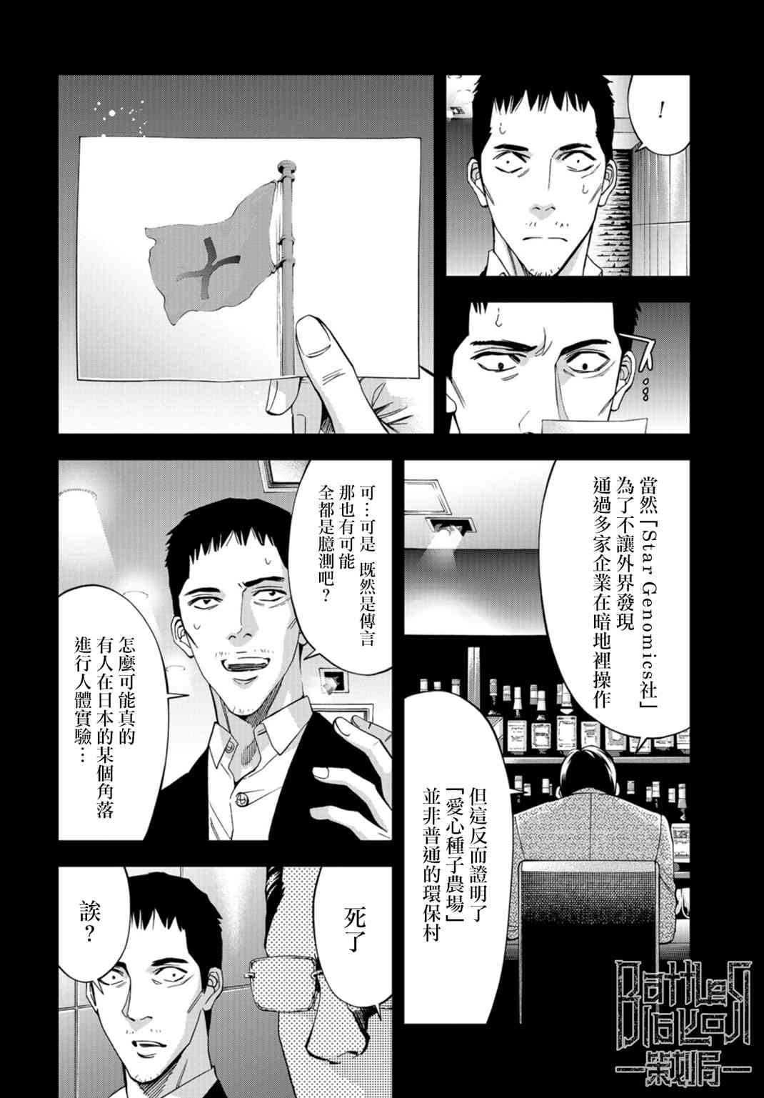 化身狂徒 - 第20话 - 第9张图