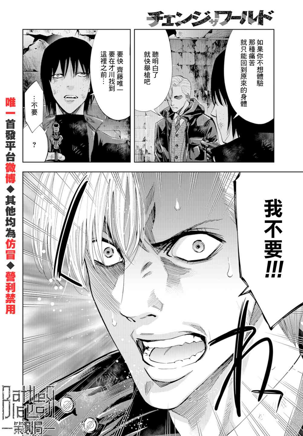 化身狂徒 - 第22话 - 第10张图