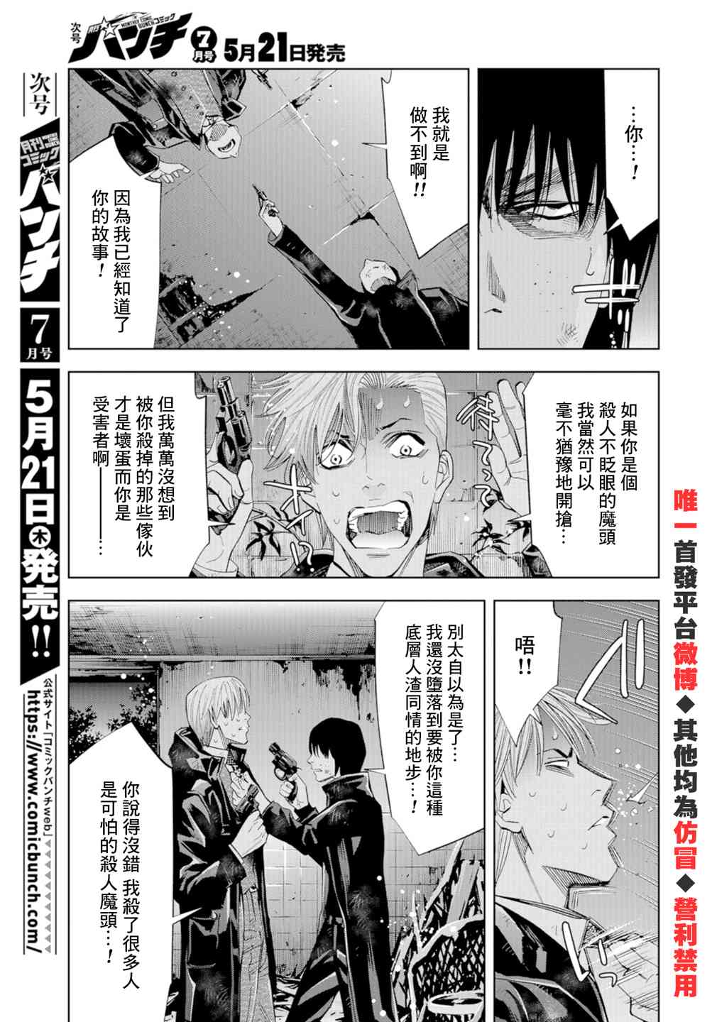 化身狂徒 - 第22话 - 第11张图