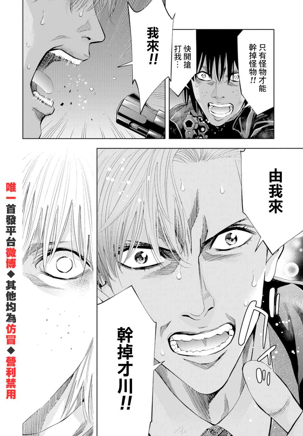 化身狂徒 - 第22话 - 第12张图