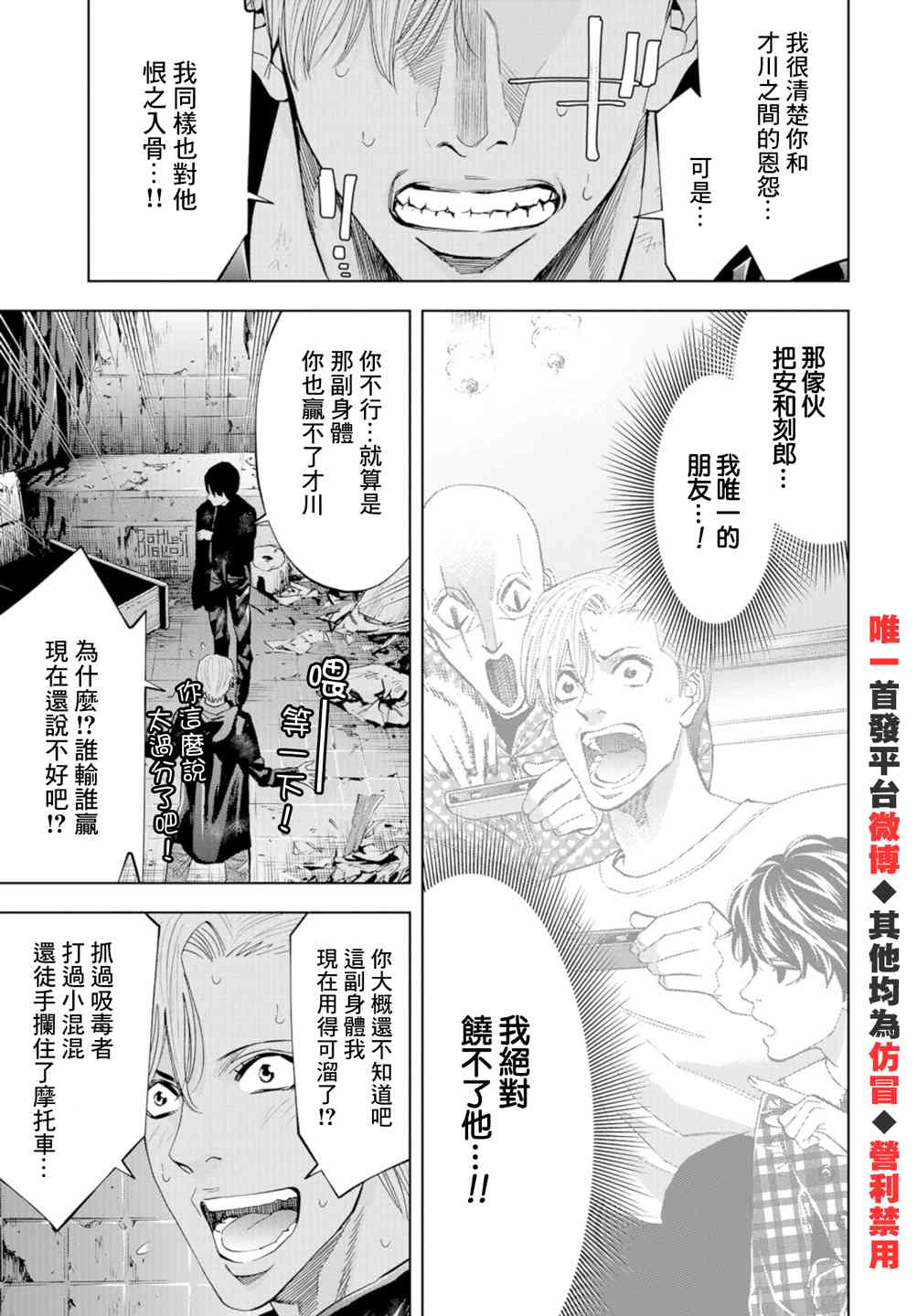 化身狂徒 - 第22话 - 第13张图