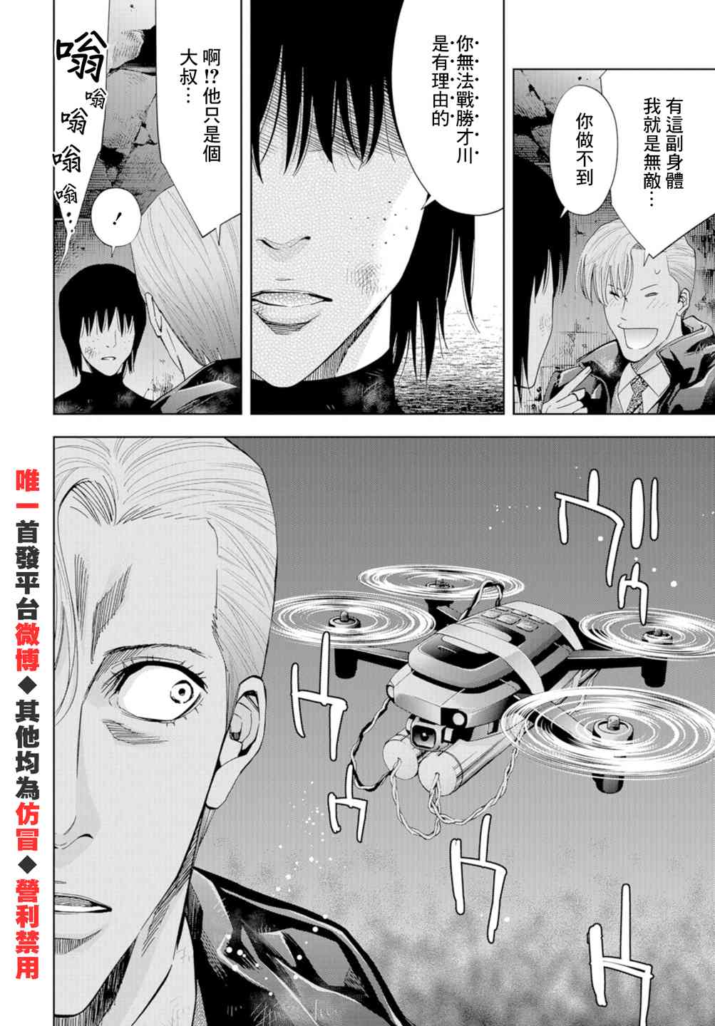 化身狂徒 - 第22话 - 第14张图