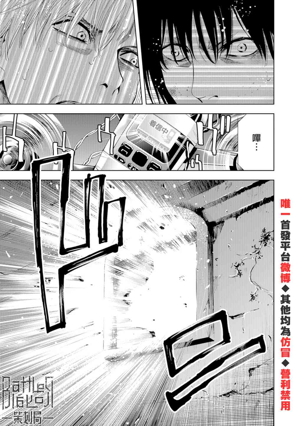 化身狂徒 - 第22话 - 第15张图