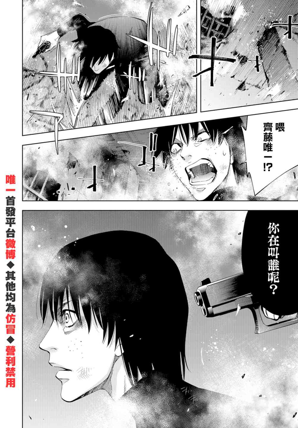 化身狂徒 - 第22话 - 第16张图