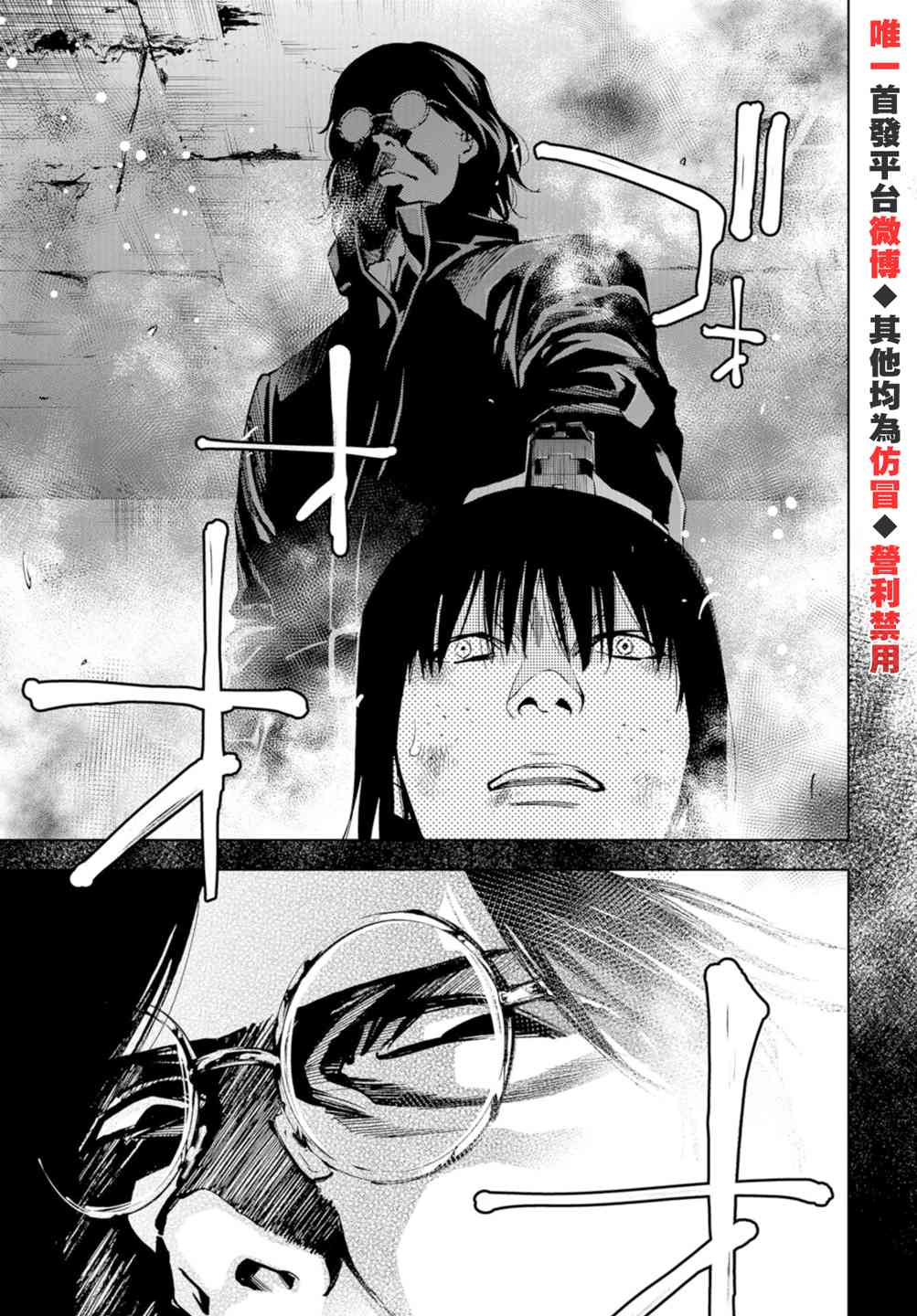 化身狂徒 - 第22话 - 第17张图