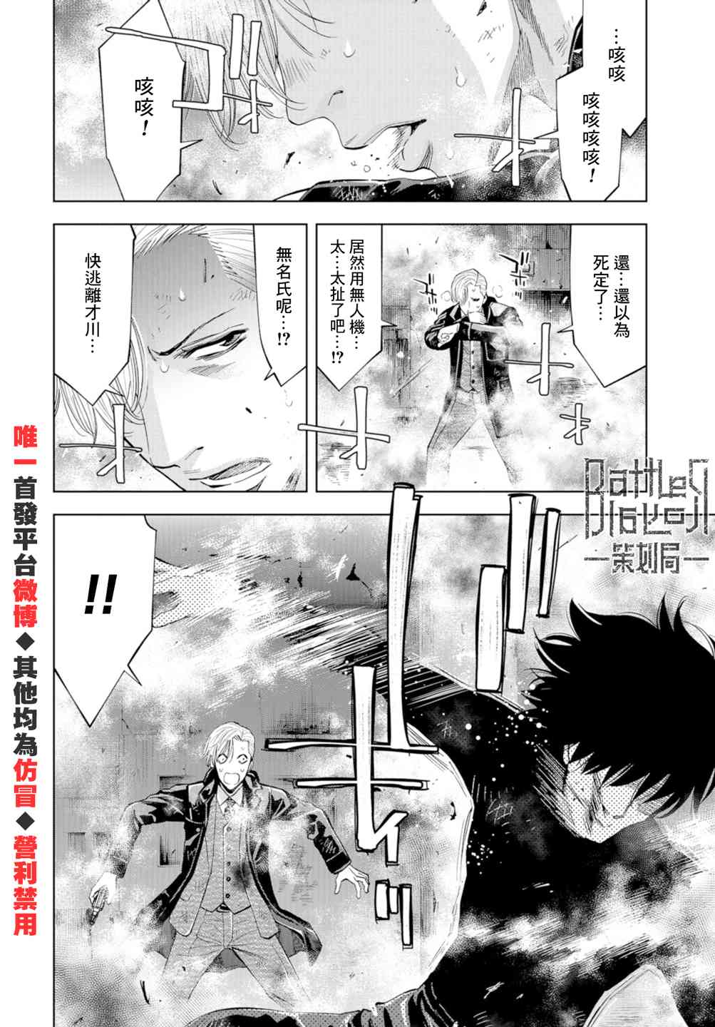 化身狂徒 - 第22话 - 第18张图